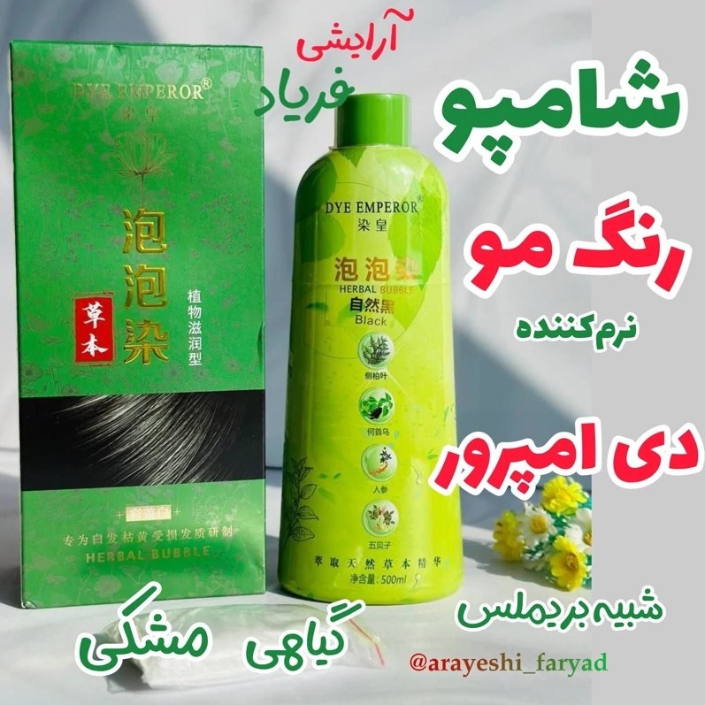 شامپو رنگ مشکی گیاهی دی امپرور حجم ۵۰۰ میلی لیتر شرکتی
