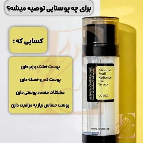 سرم آبرسان دوگانه حلزون حجم ۸۰ میل شرکتی(مسترکپی)