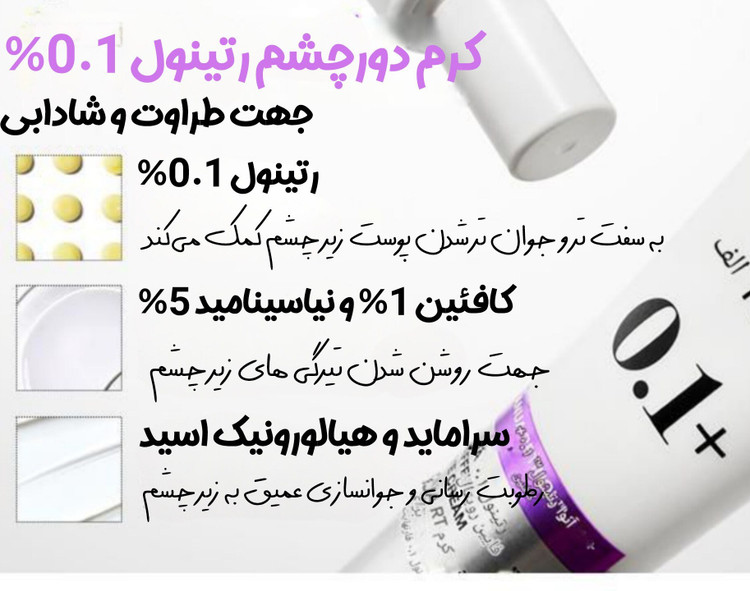 کرم دور چشم انرژی مدل رتینول ۰.۱% و کافئین حجم ۳۰ میلیلیتر ضد چروک و تیرگی های کپی (مستر)